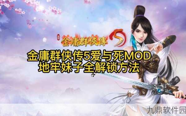 金庸群侠传X无双后宫V119版本门派剧情任务全攻略手游资讯