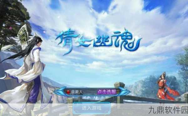 倩女幽魂手游重启疑云，深度揭秘与全面应对策略