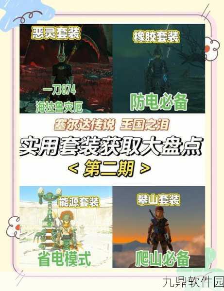 塞尔达传说王国之泪价格全解析，探索奇幻世界的超值之选