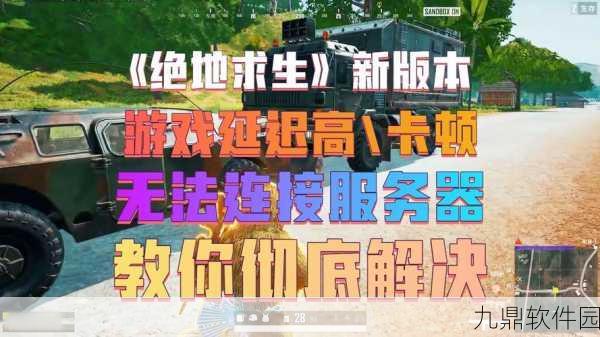 绝地求生新策略揭秘,掌握跨度之秘,精准定位跨度绝招