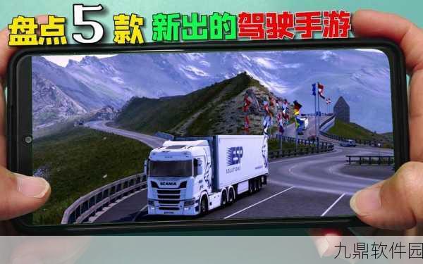 手游资讯,全新3D驾驶手游自驾之旅震撼发布,画面精美玩法多样