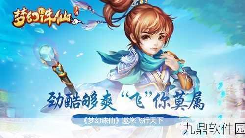 梦幻诛仙手游舞动浪漫活动全攻略与速通技巧大揭秘