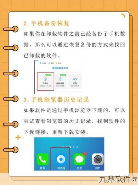 小米用户必看，轻松找回已卸载APP的实用指南