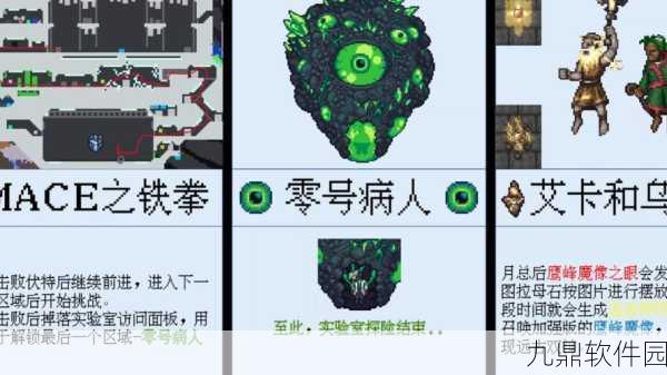 泰拉瑞亚手游BOSS挑战攻略，解锁顺序与召唤方式全解析