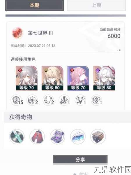 崩坏星穹铁道,鲁珀特三世正在路上关卡深度攻略