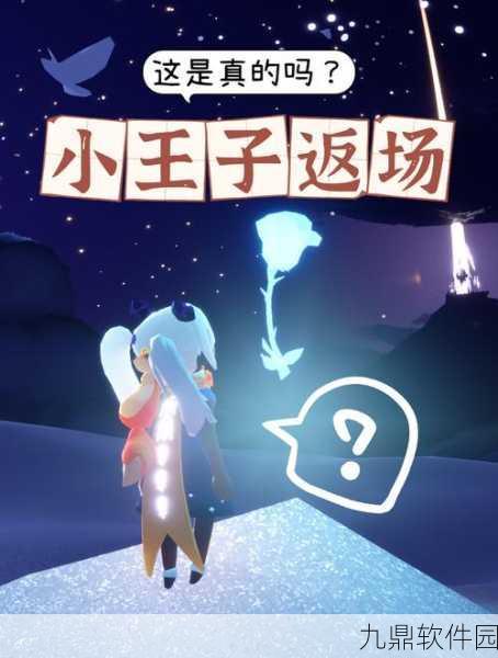 手游资讯,探索光遇风行网道,揭秘小王子之旅