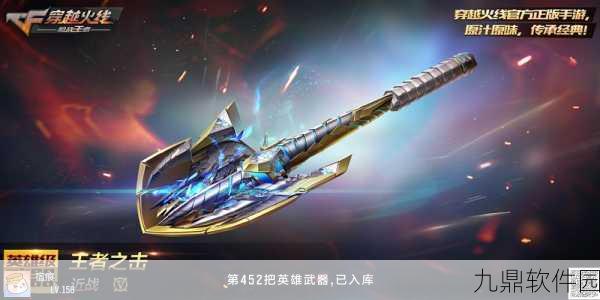 手游CF新版本爆料，擎天重击——掌中利器，重击新纪元震撼来袭！
