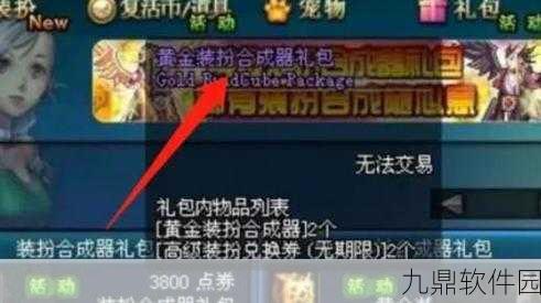 DNF手游天空套合成攻略，合成方法与合成器获取途径全解析