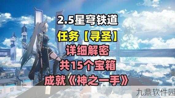 崩坏，星穹铁道手游资讯——为了忘却的纪念任务全攻略