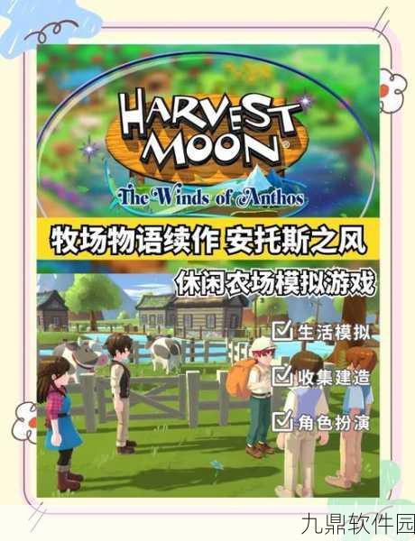我家牧场手游新版本发布,卡通风格模拟经营新体验