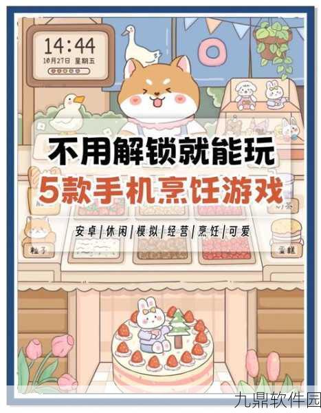 烹饪G手机版新游戏发布,趣味休闲益智新体验