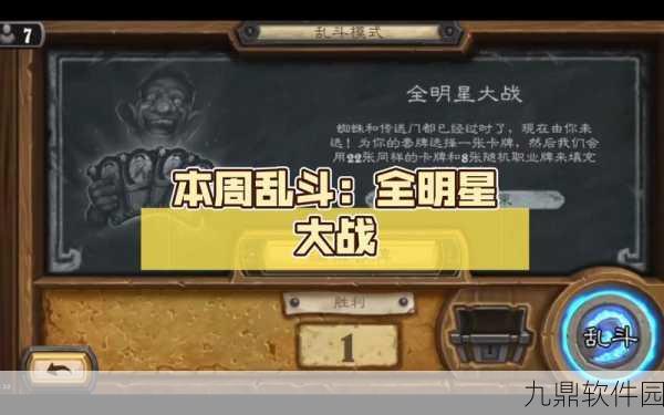 炉石传说全明星大战乱斗,顶尖卡组推荐全解析