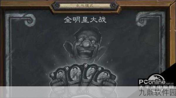 炉石传说全明星大战乱斗,顶尖卡组推荐全解析