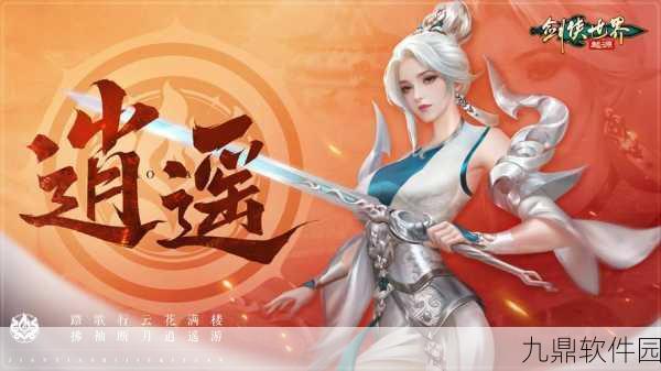 剑侠世界手游IOS与安卓互通性深度解析