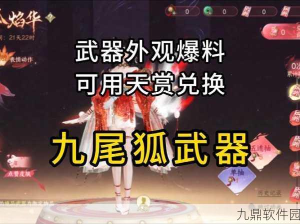 天谕手游九尾狐耳头饰获取攻略,与司空望月好感度生死不离的秘诀
