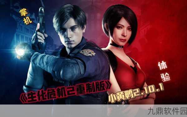 生化危机2手游复刻版震撼发布,经典重生,无敌秘籍再现江湖