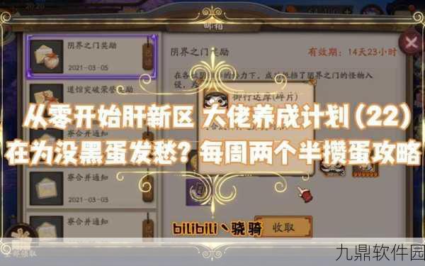 阴阳师手游资讯,全面攻略——如何一周获取2个黑蛋