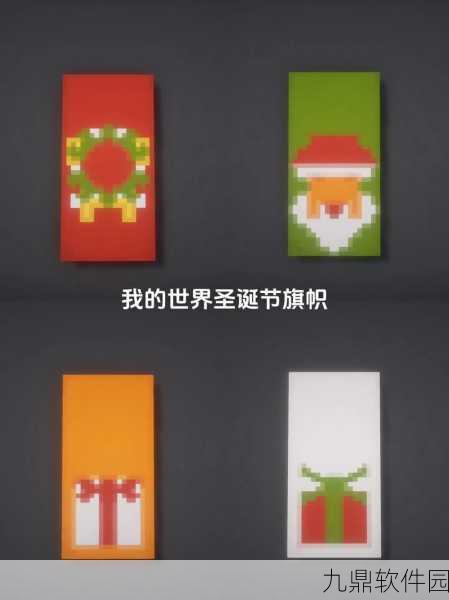 我的世界手游创意资讯，蓝色十字架旗子设计大赛，展现个性风采