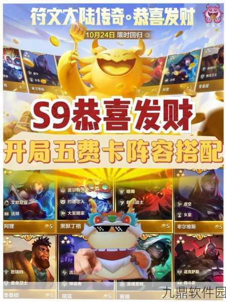 金铲铲之战恭喜发财模式阵容全攻略
