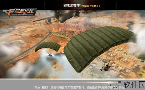 跳伞王者战场震撼来袭，全新射击竞技手游燃爆你的夏天