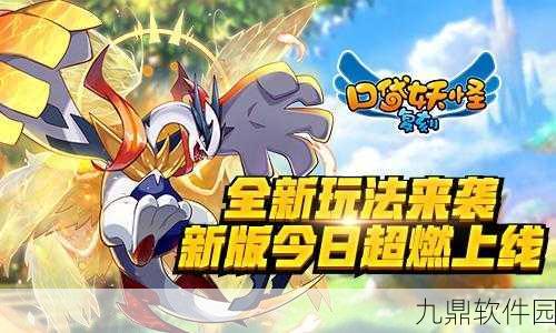 口袋妖怪污浊游戏新版本震撼登场,深度养成与经营新体验全面开启