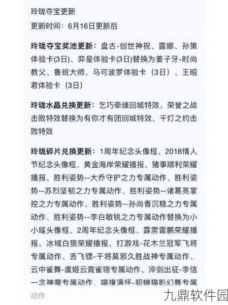 王者荣耀抢先服深度解析，探索与正式服的异同世界