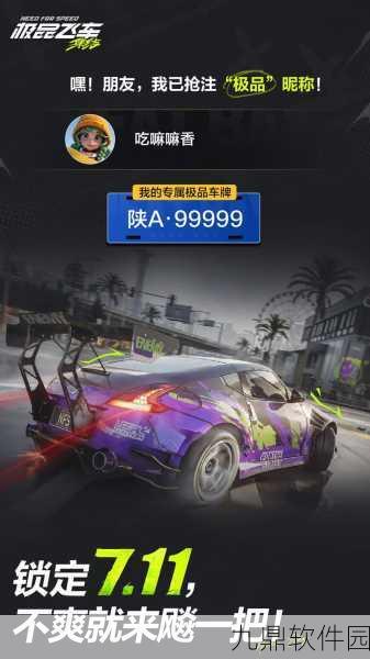 QQ飞车手游新版本震撼来袭,全新赛道与赛车等你挑战!