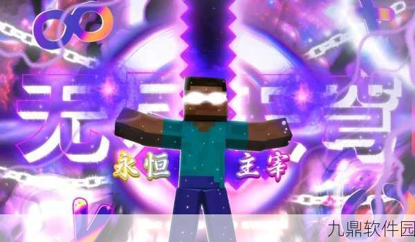 迷样的HIM，深入探索我的世界中的神秘主宰——全新版本更新深度解析