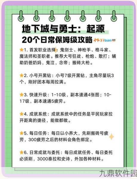 地下城与冒险新手快速升级全攻略