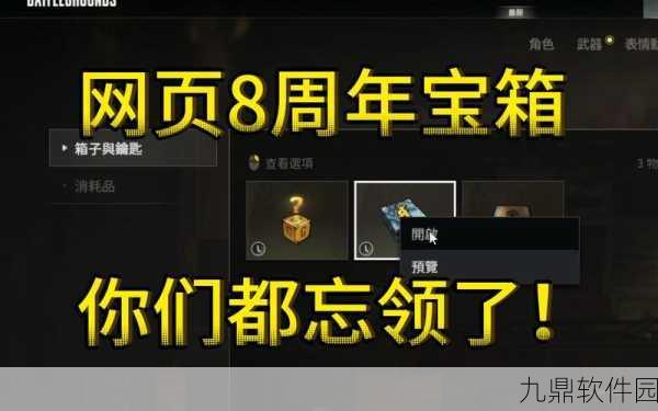 绝地求生第八赛季挑战任务全攻略，解锁新高度，赢取丰厚奖励