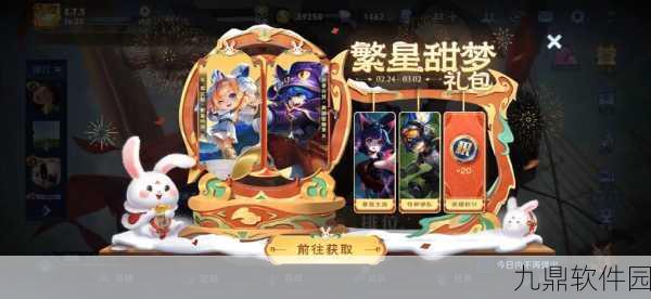 王者荣耀繁星吟游皮肤限时返场资讯