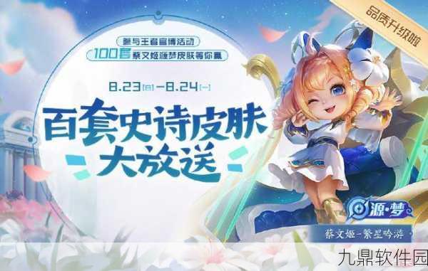 王者荣耀繁星吟游皮肤限时返场资讯