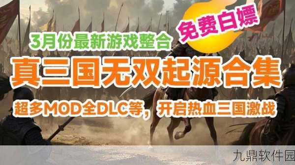 真三国录公测版震撼上线,经典战斗策略,重塑三国辉煌