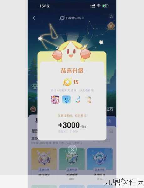 王者荣耀星会员预约流程全解析