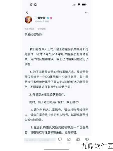 王者荣耀星会员预约流程全解析