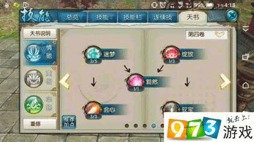 诛仙手游合欢110级技能加点全攻略