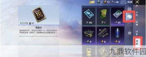 和平精英免费改名卡获取攻略,全面解析与最新资讯