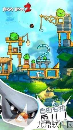 Angry Birds 2最新版震撼发布，解锁全新闯关体验，手游爱好者不容错过！