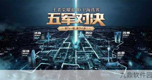 王者荣耀五军对决最强CP海选赛报名指南，携手战友，共赴荣耀战场