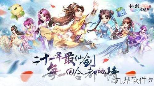 仙剑3D回合排行榜热门资讯,全新版本震撼上线,赛事活动精彩纷呈