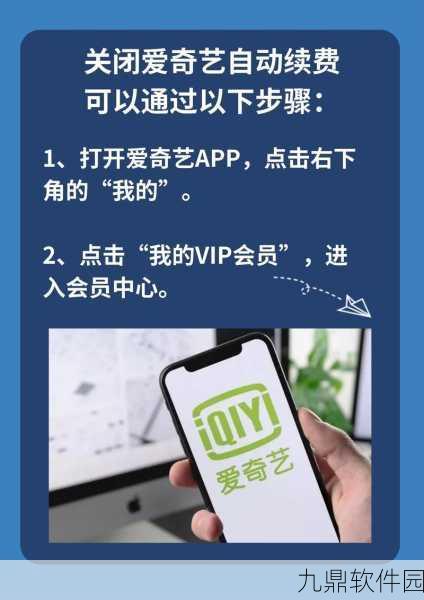 手游资讯,安卓端爱奇艺自动续费关闭方法详解,助力玩家轻松管理订阅
