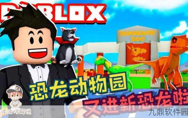 全新恐龙公园模拟经营手游空闲恐龙公园大亨震撼发布，打造你的史前乐园！