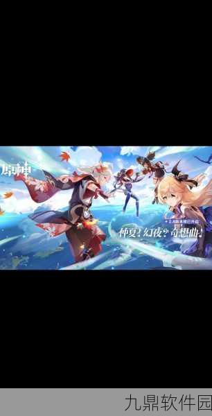 原神2.8版本角色抽取揭秘，新角色解析与抽取策略全攻略