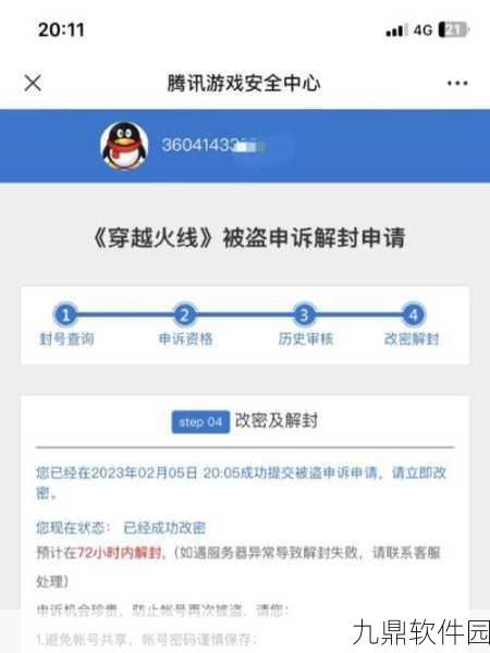 穿越火线账号被封十年,投诉申诉能否迎来解封曙光?
