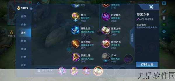 王者荣耀干将莫邪深度出装铭文与团战技巧解析