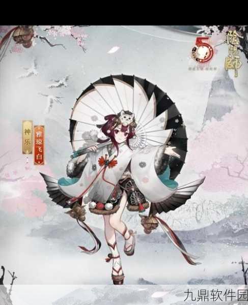 阴阳师五周年庆典，神乐皮肤雅琼飞白获取攻略