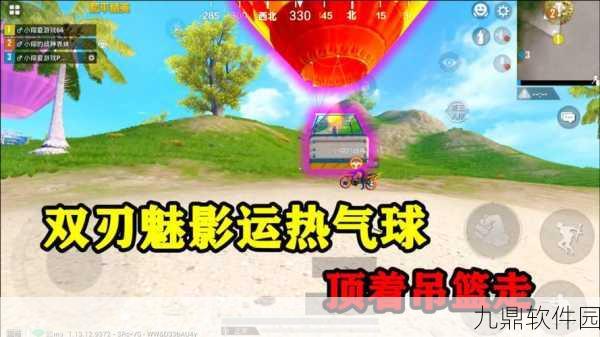 和平精英热气球上攻击技巧全攻略，掌握高空制胜秘诀