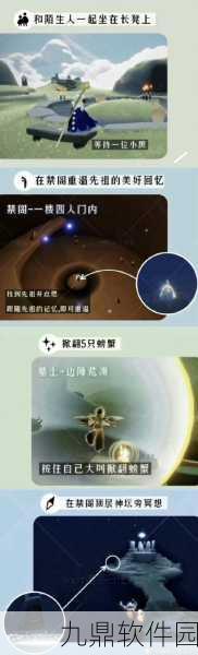 光遇禁阁重温先祖美好回忆任务全攻略