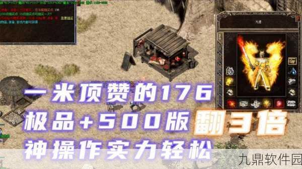 热血重燃!176神话大极品游戏复刻版震撼来袭