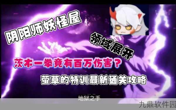 阴阳师妖怪屋,莹草老师特训全面攻略与资讯